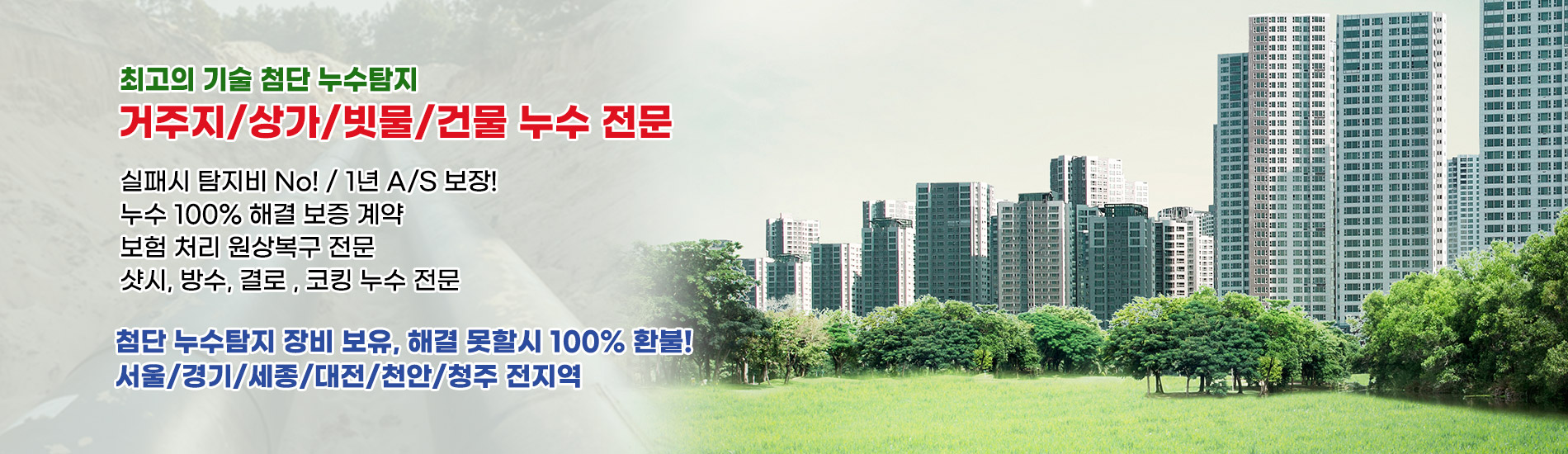 청주누수탐지업체 PC 비주얼 0